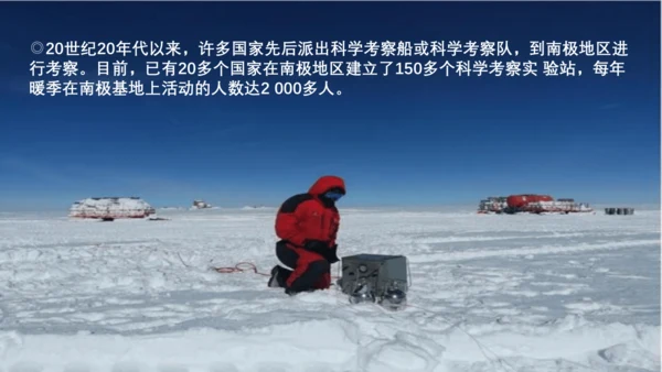 10.0 极地地区（第2课时）（课件33张）-七年级地理下册同步精品课堂（人教版）