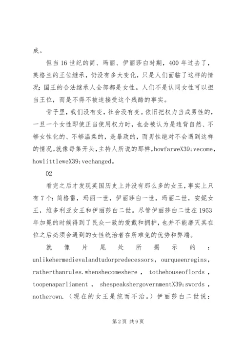 母狼：英格兰早期王后观后感精选.docx