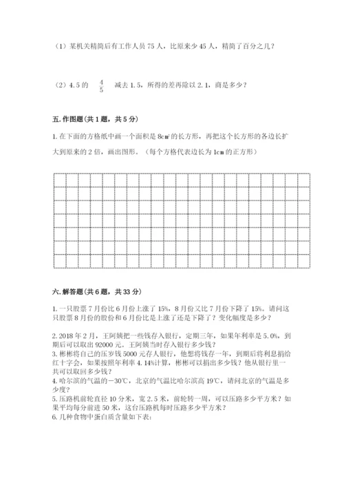 北京版小学六年级下册数学期末综合素养测试卷附参考答案【达标题】.docx