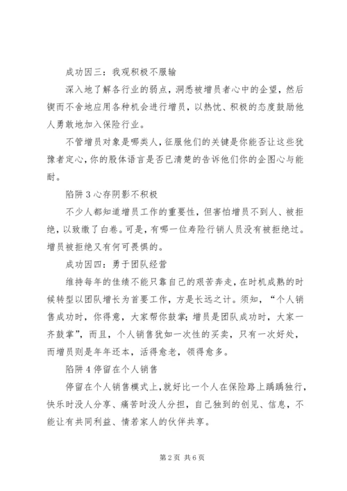 保险增员成功的客观因素 (2).docx