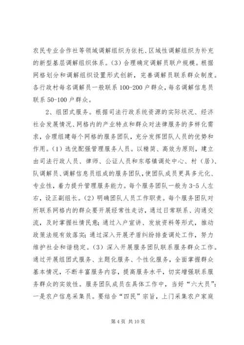 人民调解网格化指导工作方案.docx