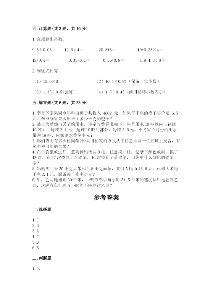 2022五年级上册数学期末测试卷及参考答案（基础题）.docx