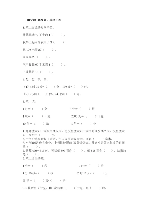 人教版三年级上册数学期中测试卷ab卷.docx