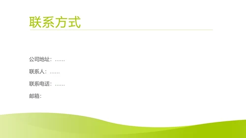 绿色简约风园林公司销售展销会活动方案PPT模板