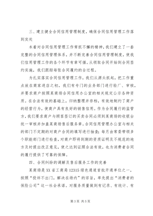 信用管理经验材料 (2).docx