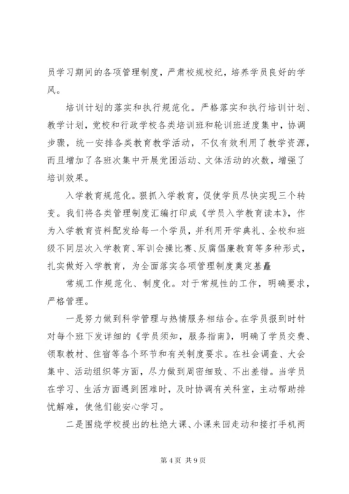 党校干部教育培训管理工作经验交流.docx