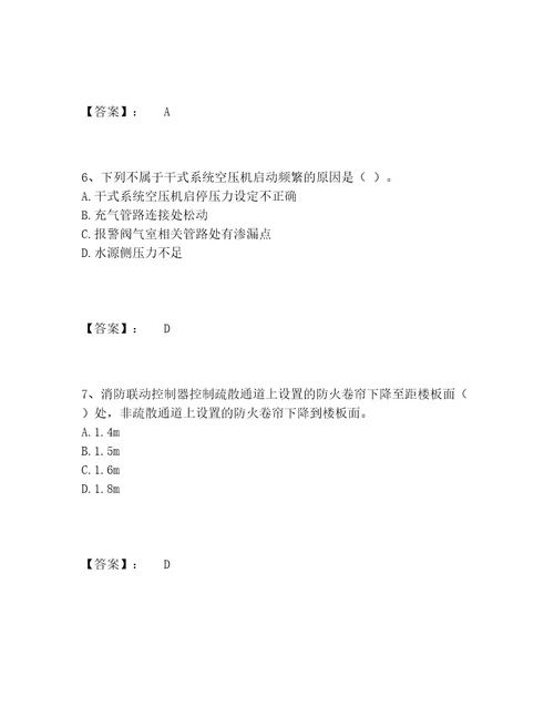 最新消防设施操作员之消防设备中级技能题库题库及参考答案1套