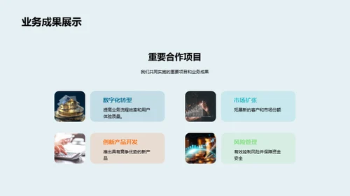 金融业界：回顾与展望