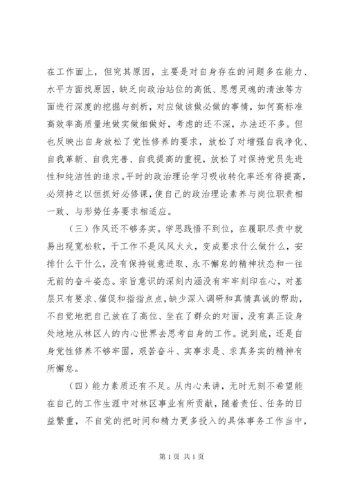 专题民主生活会检视剖析材料 (14).docx