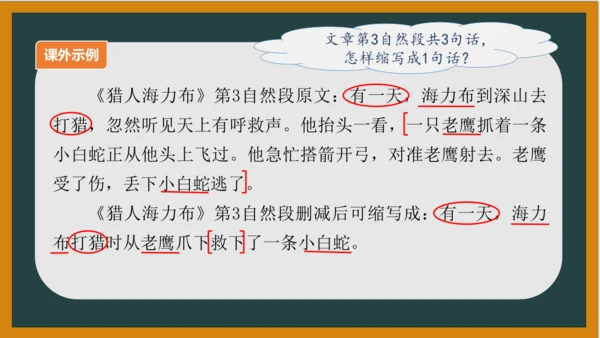 统编版语文五年级上册 第三单元习作： 缩写故事课件