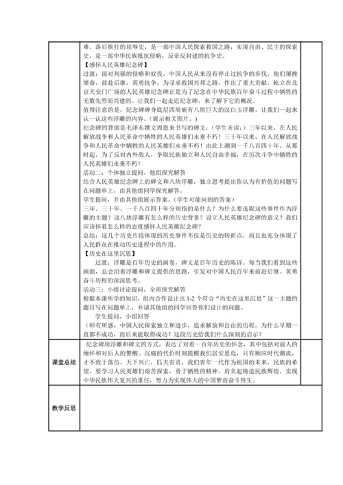 初中历史与社会 九年级上册 综合探究四 《回顾近代中国的百年历程》教案
