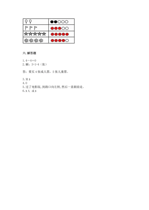 人教版一年级上册数学期中测试卷汇总.docx