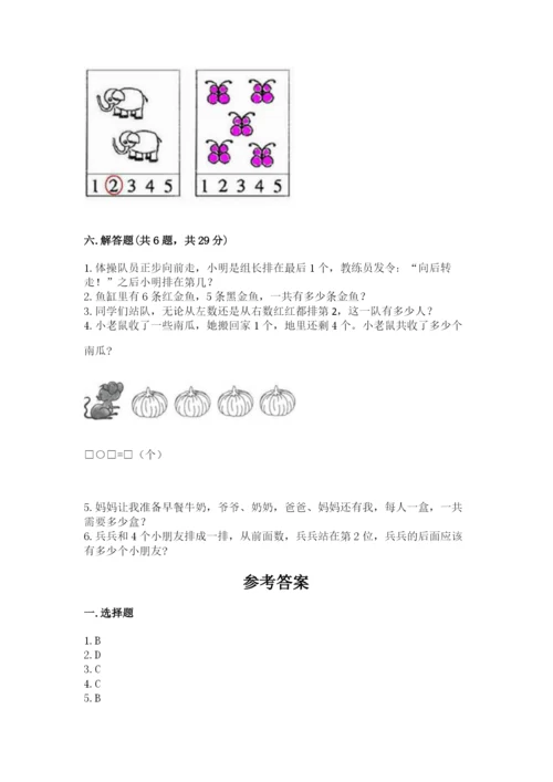 北师大版一年级上册数学期末测试卷及答案解析.docx