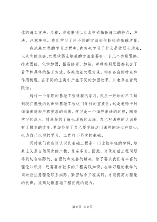 基础工程学习心得.docx