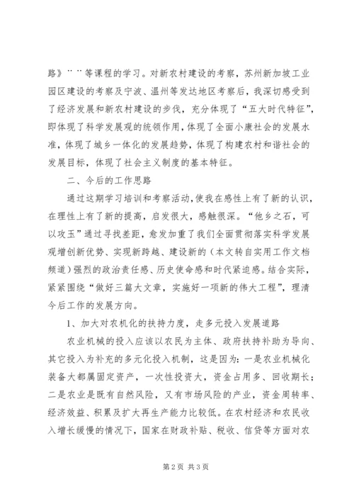 大学公共管理研修班学习体会.docx