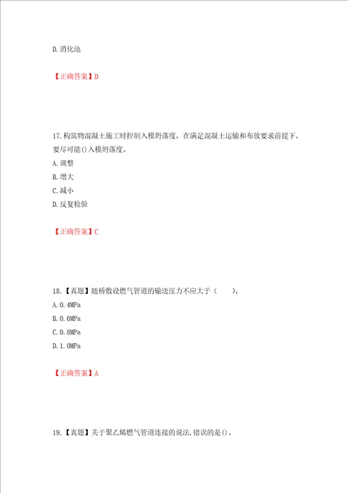 一级建造师市政工程考试试题全考点模拟卷及参考答案第38次