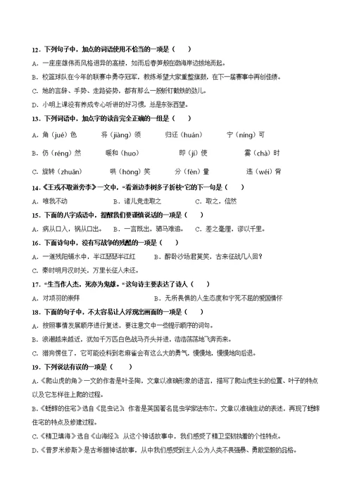 人教部编版四年级上册语文【选择题】专项复习100道真题附答案解析