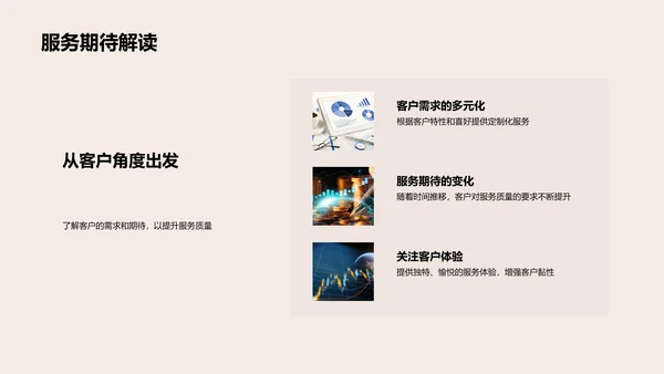 客户服务策略提升PPT模板