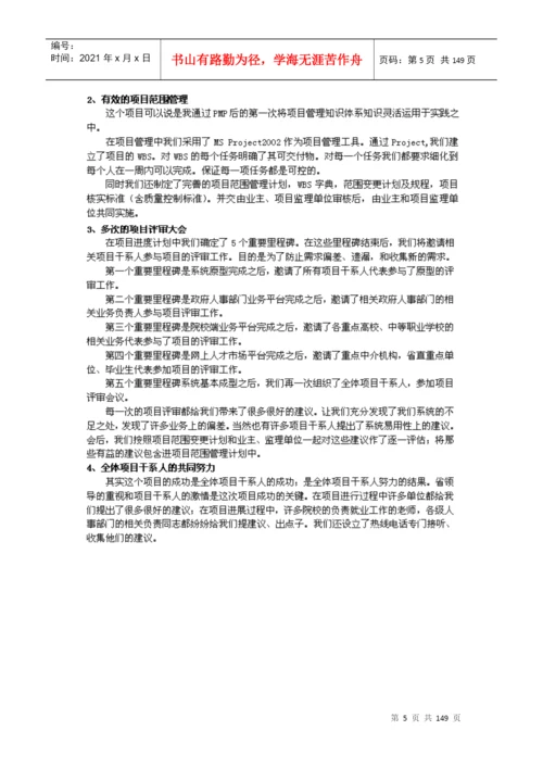 信息系统项目管理师论文范文.docx