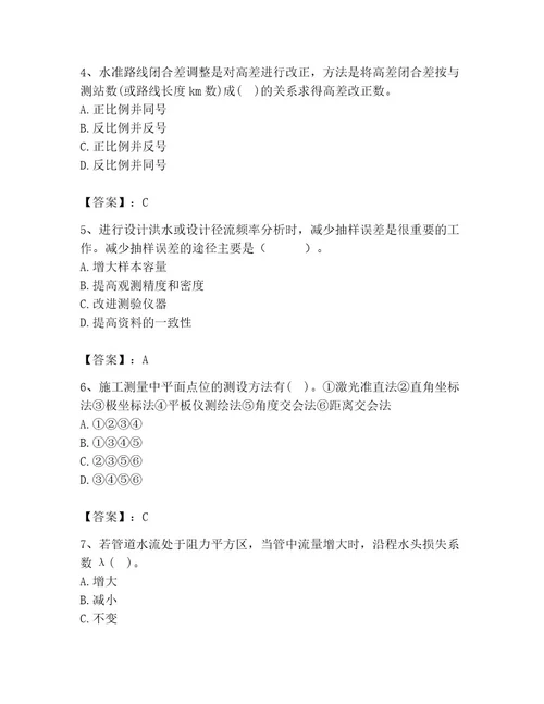 2023年注册土木工程师（水利水电）之专业基础知识题库附答案满分必刷