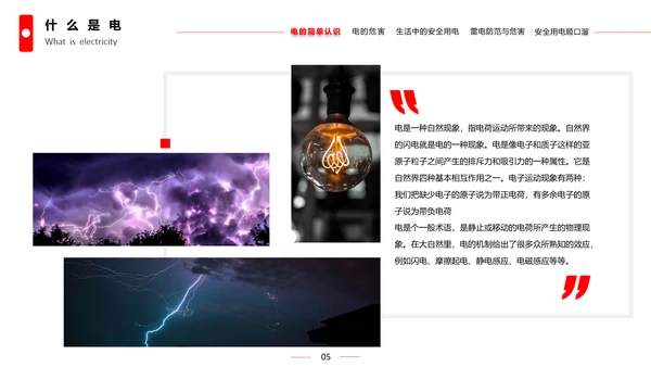 安全用电教育教学课件PPT模板