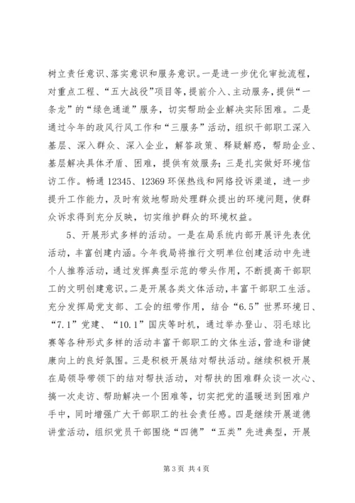 环保局文明单位创建工作计划.docx
