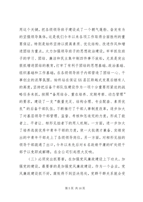 在全公司思想政治工作经验交流会上的讲话.docx