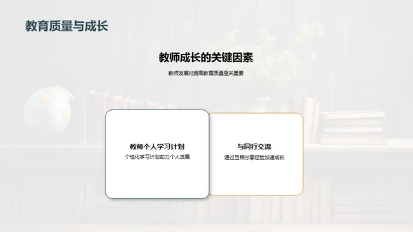 教师自我进阶之路