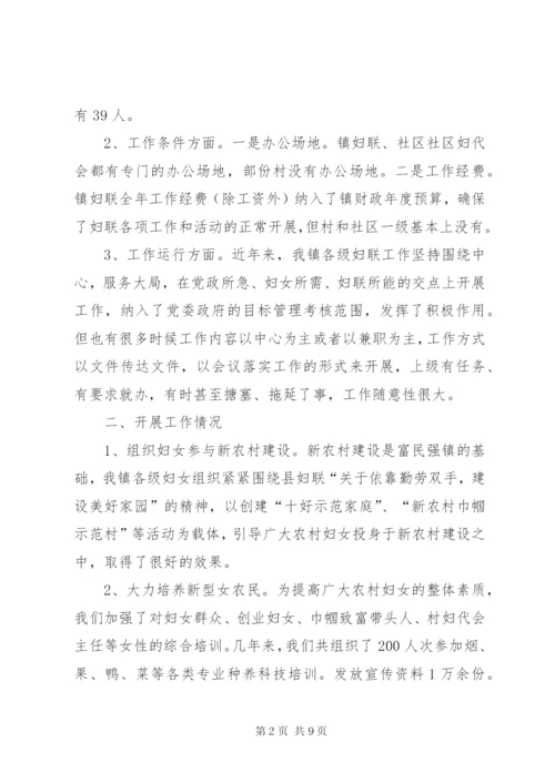 对X镇妇联工作中存在的主要问题分析和对策建议 (2).docx