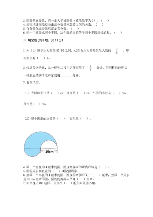 小学数学六年级上册期末测试卷精品模拟题