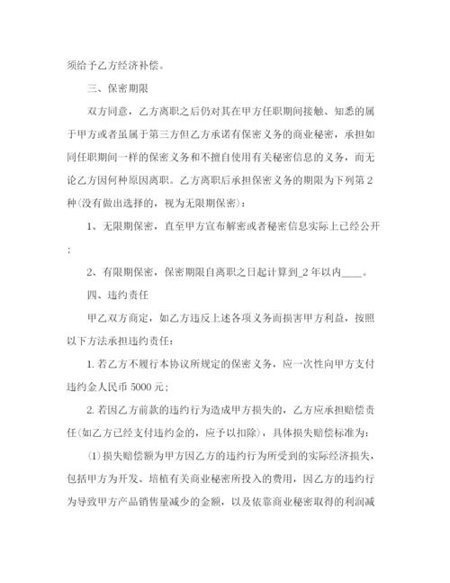 精编之劳动人员保密协议范本.docx