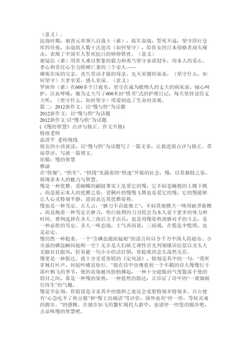 【精编】以慢为ۥ话题的议论文精选.docx