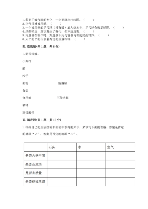 教科版三年级上册科学期末测试卷附完整答案【历年真题】.docx