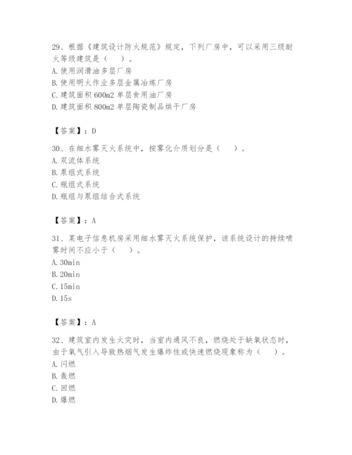 注册消防工程师之消防安全技术实务题库附答案ab卷.docx