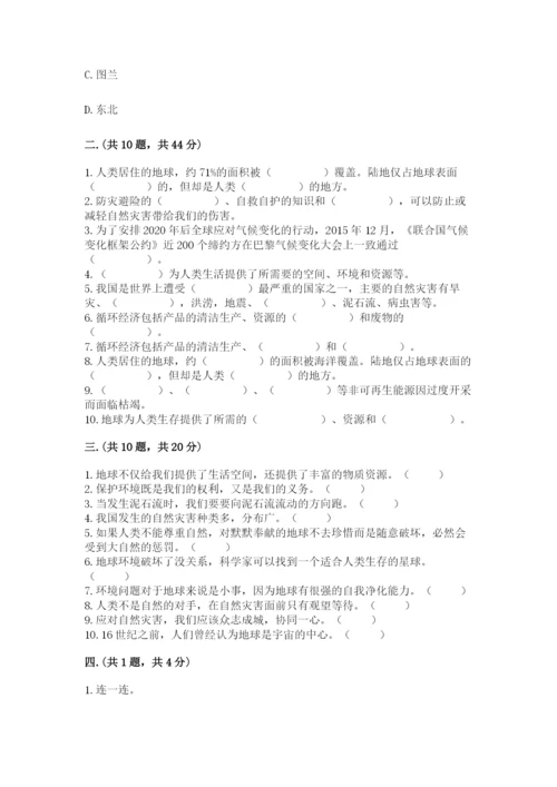 六年级下册道德与法治第二单元 爱护地球 共同责任 测试卷及答案（基础+提升）.docx