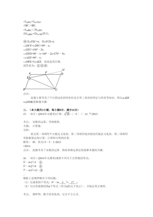 2022年安徽省中考数学试卷及答案解析.docx