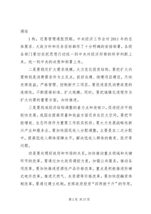 全国、全省发展和改革工作会议精神传达提纲.docx