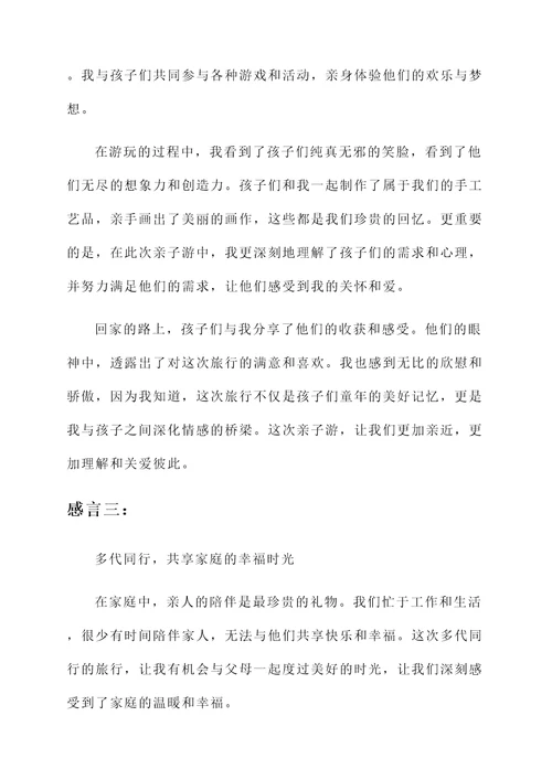 带家人游玩感言