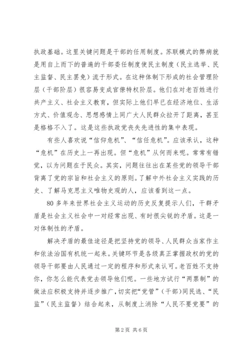 从维护执政的社会基础看保持党的先进性.docx