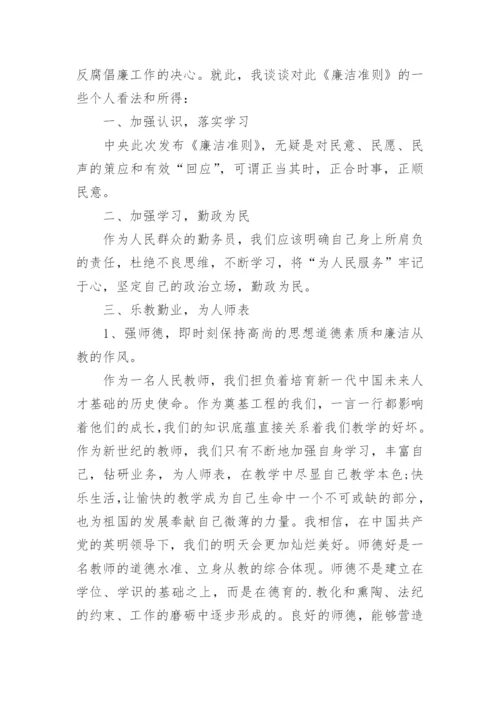 廉洁文化进校园教师心得体会.docx