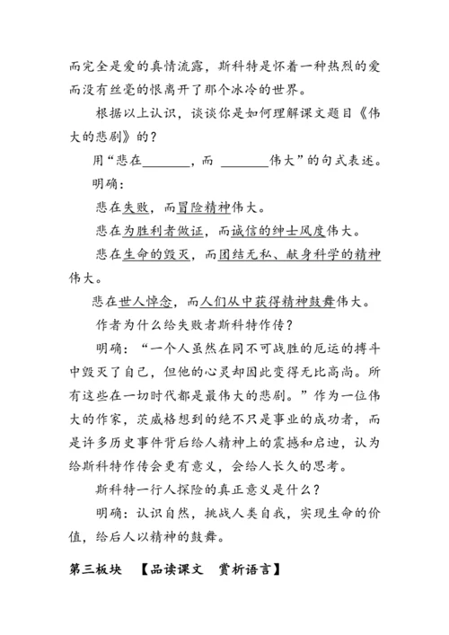 22《伟大的悲剧》教案