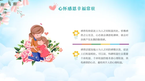 小清新风花卉感恩教育主题学习活动学生PPT感恩节