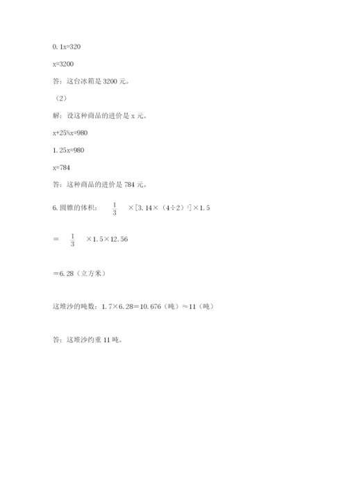 人教版数学六年级下册试题期末模拟检测卷审定版.docx