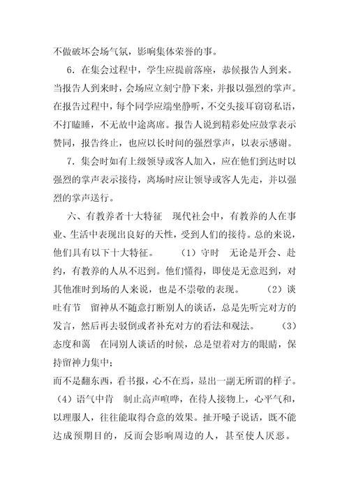 文明礼仪教育内容中学礼仪教育材料