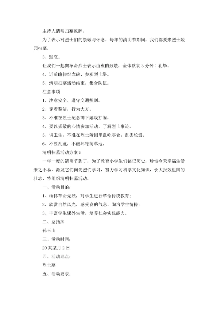 清明扫墓活动方案（5篇）.docx