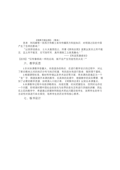 高中历史统编版(2019)必修中外历史纲要上-第15课-明至清中叶的经济与文化-教学设计.docx