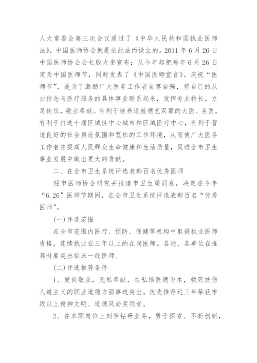 医师节活动实施方案.docx