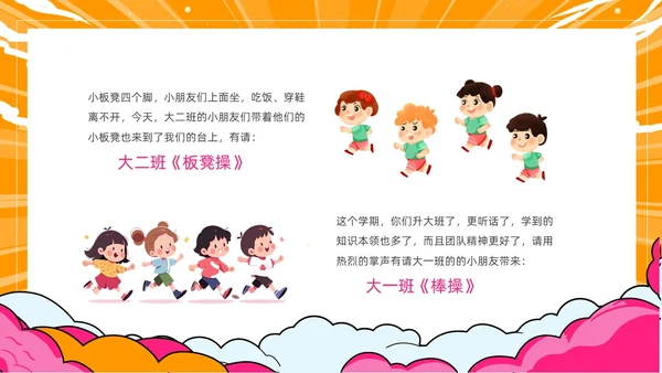 黄色卡通幼儿园趣味运动会春春季运动会动态PPT