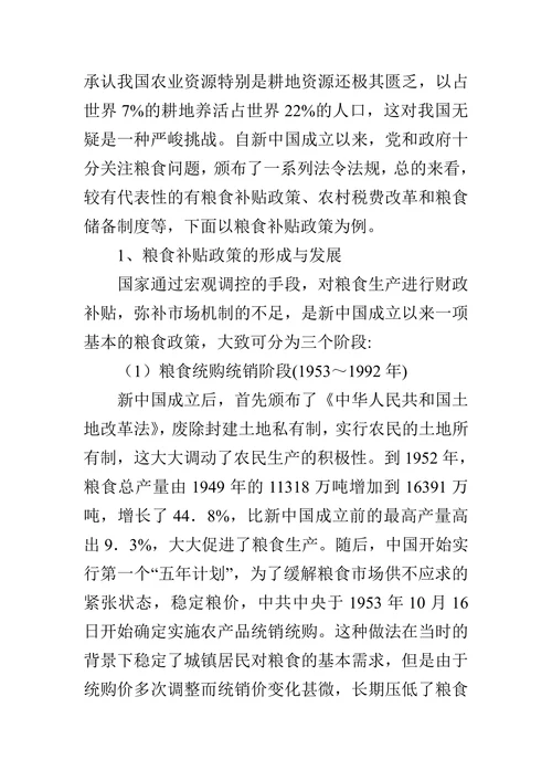 浅谈我国粮食补贴政策的框架、问题及政策探讨