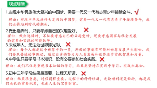 第三单元 走向未来的少年单元复习课件(共54张PPT)2023-2024学年度道德与法治九年级下册